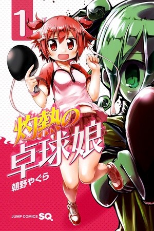 Shakunetsu no Takkyuu Musume. Manga
