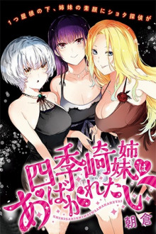 Shikisaki Shimai wa Abakaretai Manga