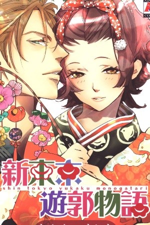 Shin Tokyo Yukaku Monogatari Manga