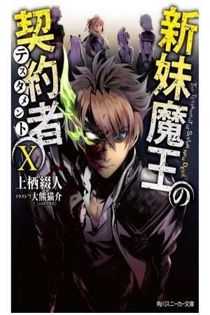 Shinmai Maou no Testament (Novela) Manga