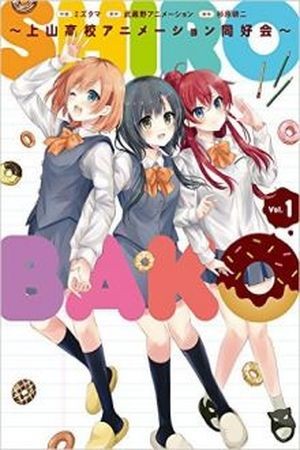 Shiro Bako Manga