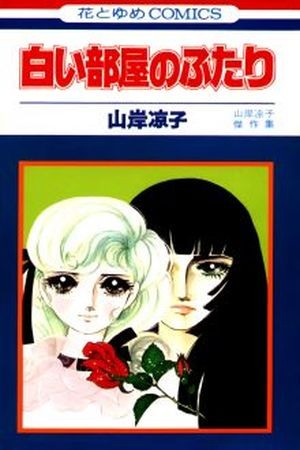 Shiroi Heya No Futari Manga