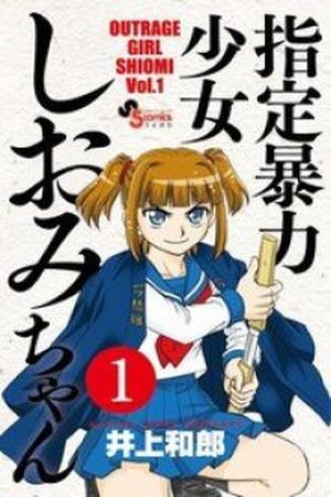 Shitei Bouryoku Shoujo Shiomi-chan Manga