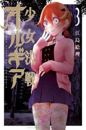 Shoujo Kessen Orgia Manga