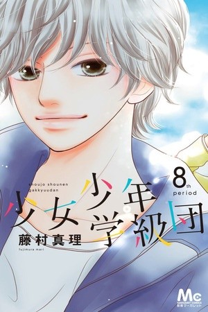 Shoujo Shounen Gakkyuudan Manga