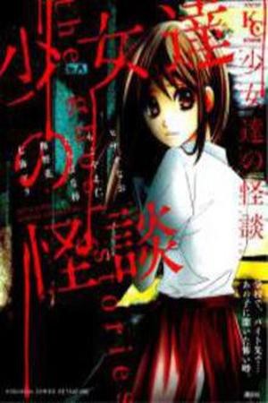 Shoujotachi no Kaidan Manga