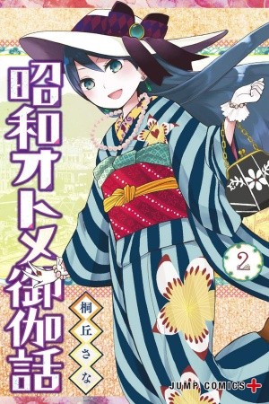 Shouwa Otome Otogibanashi Manga