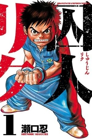 Shuujin Riku Manga
