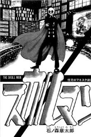 Skull Man (one-shot) Manga