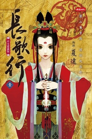 Song of the Long March Manga