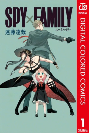 SPY X FAMILY Full Color Manga