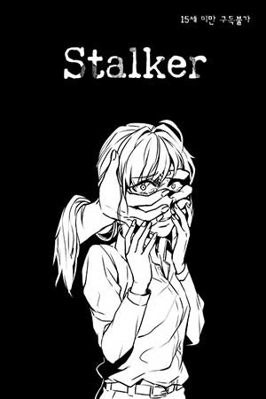 Stalker (Doujinshi) Manga