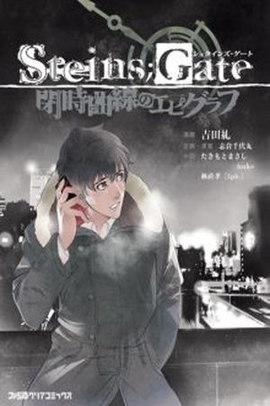 Steins;Gate - Heiji Kyokusen no Epigraph Manga