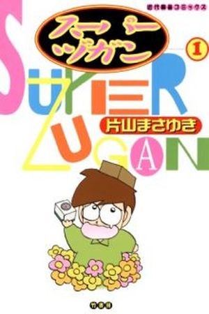 Super Zugan Manga