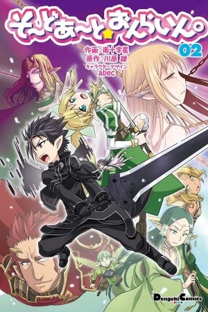 Sword Art Online 4-koma Manga