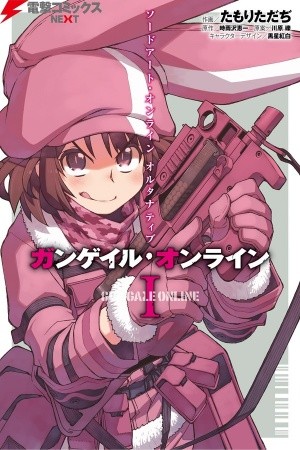 Sword Art Online Alternative: Gun Gale Online Manga