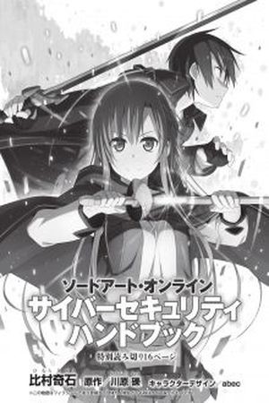 Sword Art Online Cybersecurity Handbook Manga