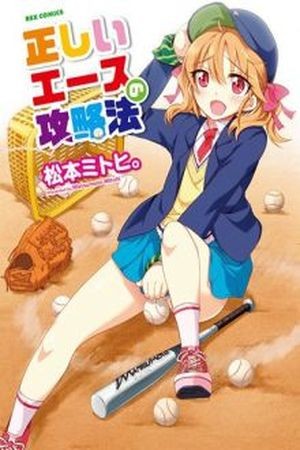 TADASHII ACE NO KOURYAKUHOU Manga