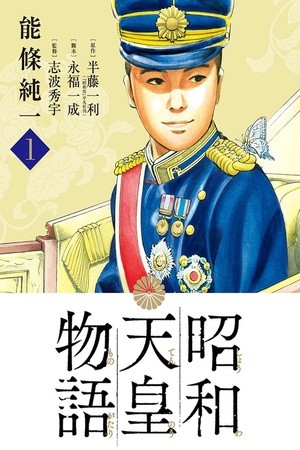 Tale of Emperor Showa Manga