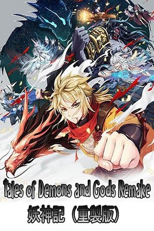Tales of Demons and Gods (Remake) Manga