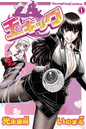 Tama-Kick Manga