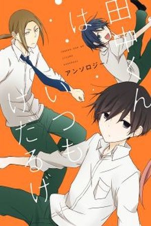 Tanaka-kun wa Itsumo Kedaruge Anthology Manga