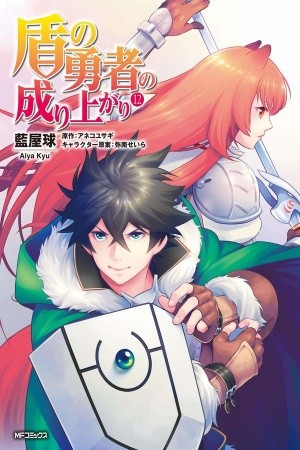 Tate no Yuusha no Nariagari Manga