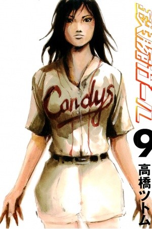 Tetsuwan Girl Manga