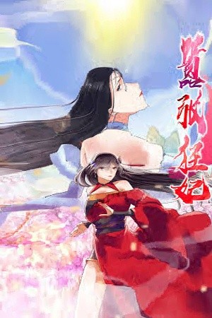 The Peerless Concubine Manga