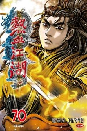 The Ruler of The Land Manga