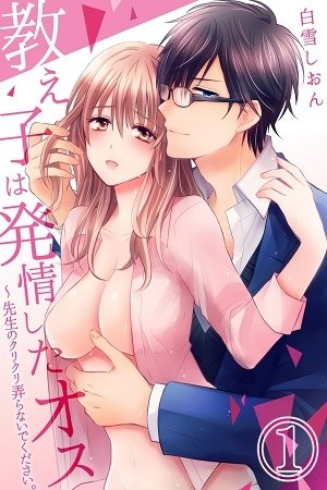 The Student I&#039;m Tutoring is in Heat - Please Don&#039;t Tease Sensei&#039;s Kurikuri