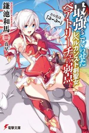 The Weakness of Beatrice the Level Cap Holy Swordswoman Manga
