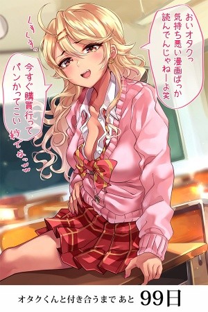 This Gyaru Will Date the Otaku in 100 Days Manga