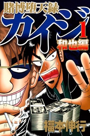 Tobaku Datenroku Kaiji: Kazuya-Hen Manga