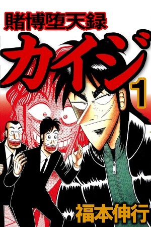 Tobaku Datenroku Kaiji Manga