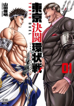 Tokyo Duel Kanjousen Manga