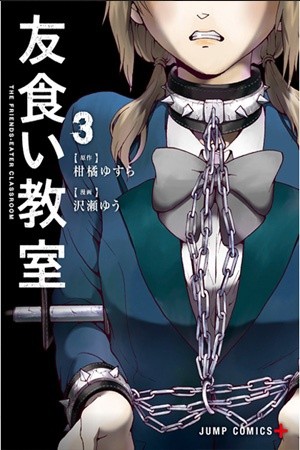 Tomogui Kyoushitsu Manga