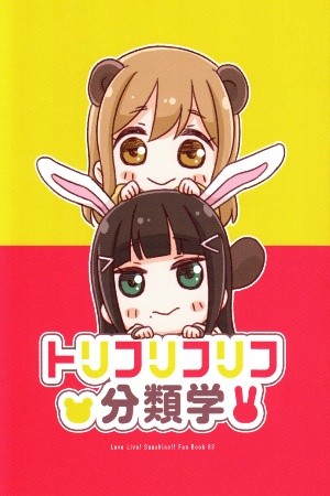 Torikorikoriko Taxonomía (Love Live) Manga