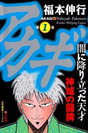 Touhai Densetsu Akagi Manga