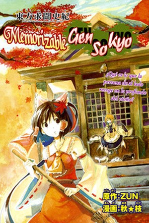 Touhou Gumonshiki ~ Perfect Memento in Strict Sense: Memorizable Gensokyo Manga