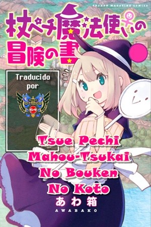 Tsue Pechi Mahou tsukai no Bouken no koto Manga