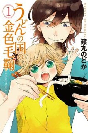 Udon no Kuni no Kiniro Kemari Manga