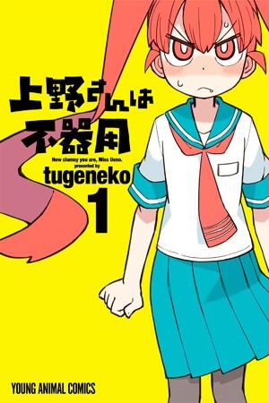 Ueno-san Wa Bukiyou Manga