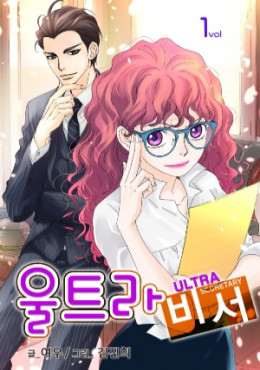Ultra secretaria Manga