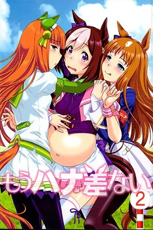 Uma Musume Pretty Derby - Mou Hanasanai (Doujinshi) (2) Manga