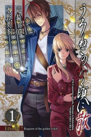 Umineko no Naku Koro ni Chiru Episode 7: Requiem of the Golden Witch Manga