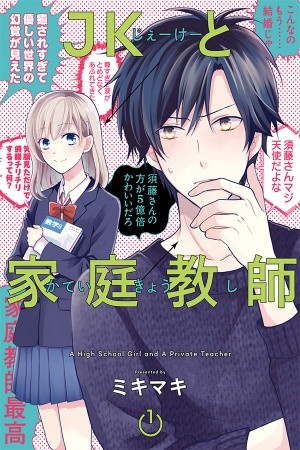 Una chica de secundaria y un profesor particular Manga