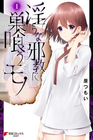 Una cosa escondida en un culto erótico Manga
