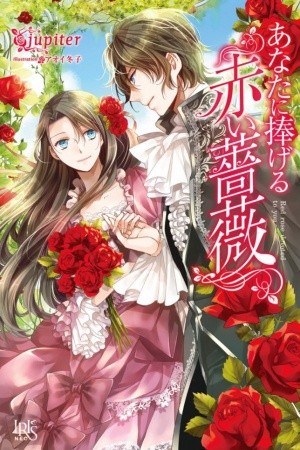 Una rosa dedicada a ti Manga