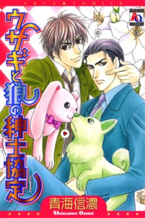 Usagi to Ookami no Shinshikyoutei Manga